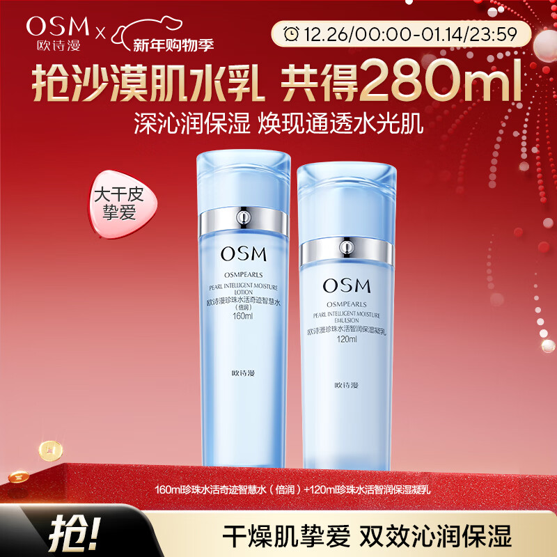 ŷʫ����OSM��ˮ��������װ(ˬ��ˮ160ml��Һ120ml)��ˮ��ʪ����Ʒ �������� 118.15Ԫ