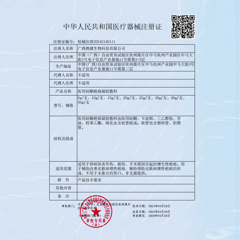 思恩腾瑞贝安 医用疤痕敷料软膏20g祛疤膏去疤克痕硅酮凝胶烫伤手术增生剖腹产 【适用于轻度疤痕】2支装（20g/支）