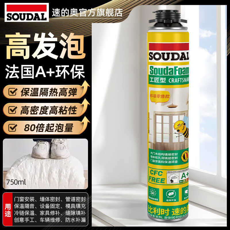 速的奥（SOUDAL）小蜜蜂发泡胶门窗填充堵缝剂防水补漏泡沫密封造景隔音 900g 快速固化 高发泡 1瓶 比利时皇室指定品牌