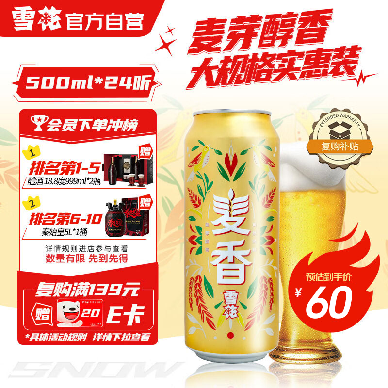 雪花啤酒（Snowbeer）【销量50万+】麦香8度500ml*24听大规格新年送礼
