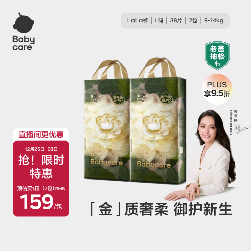babycare金山茶花拉拉裤L38片*2包(9-14kg)婴儿尿不湿超薄透气轻柔花苞裤