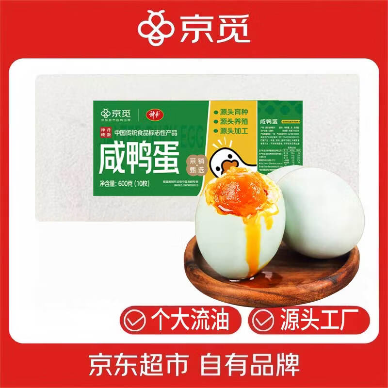 神丹&amp;京觅联名款咸鸭蛋流油 10枚共600g   流油咸蛋黄 企业团购礼品