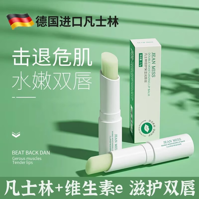 胖东来同款旗舰店润唇膏保湿滋润补水凡士林干裂去死皮淡化唇纹男女专用 无色润唇膏【2支】薄荷味