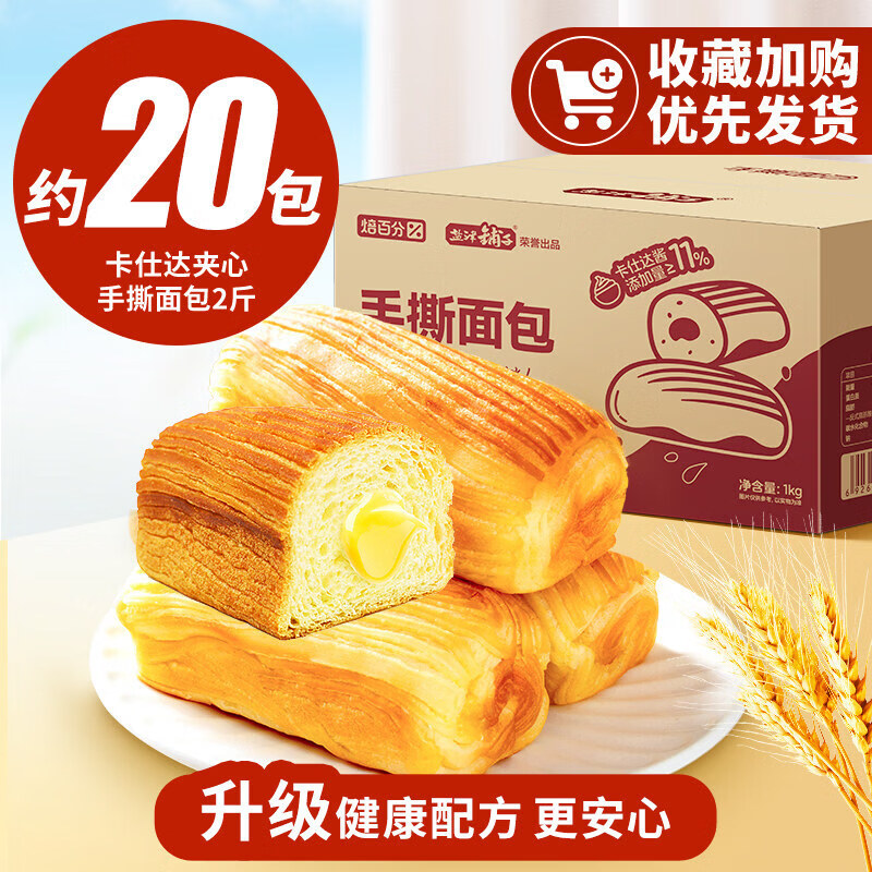 盐津铺子夹心手撕面面包整箱蛋糕学生早餐食品营养休闲小吃零食批发 [升级配方]2斤[约20个]夹心手撕