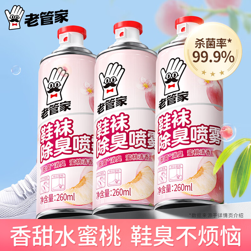 老管家鞋子除臭杀菌喷雾银离子球鞋运动鞋袜除臭剂 3瓶装