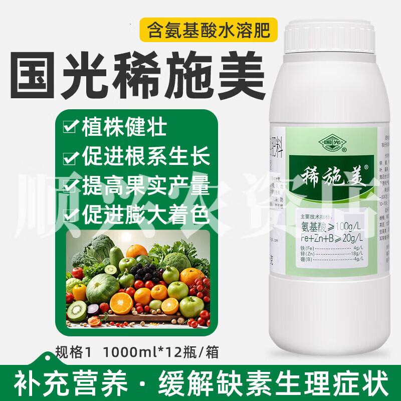 國(guó)光稀施美 氨基酸水溶肥微量元素肥 葡萄柑橘草莓花椒蔬菜葉面肥 500ml