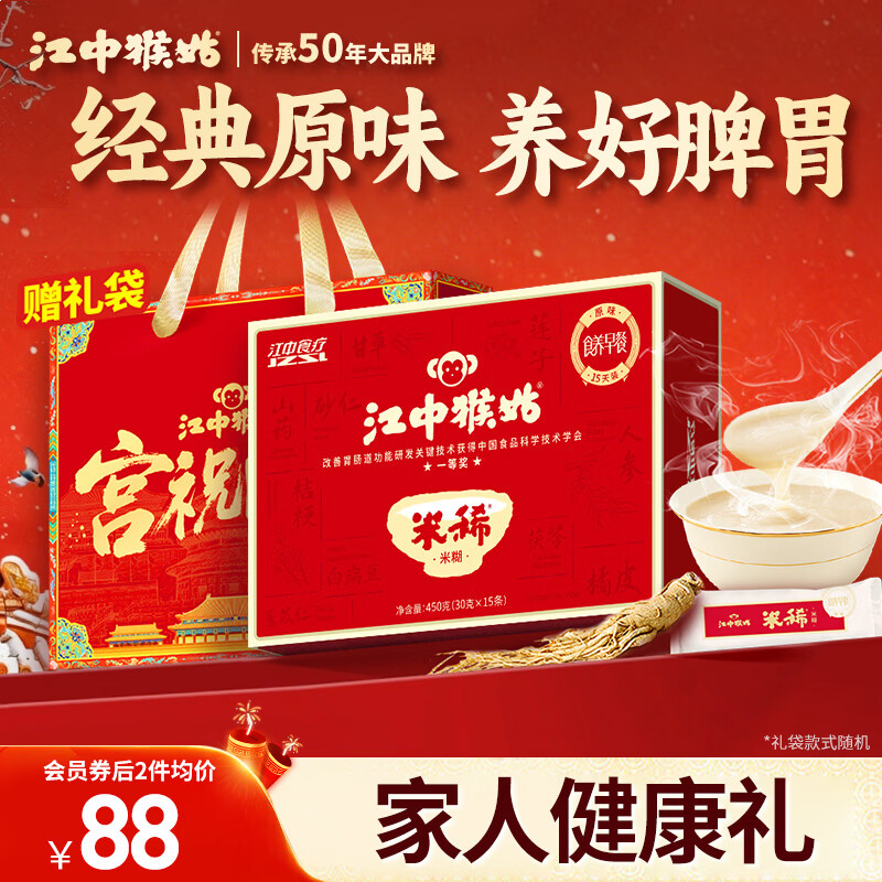 江中猴姑米稀养胃米糊15天原味早餐菇流食中老年人营养品代餐年货礼盒450g
