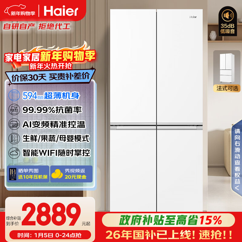 海尔（Haier）「小红花系列」500L十字门母婴冰箱594超薄一级能效风冷无霜白色BCD-500WGHTDEDWVU1国家补贴