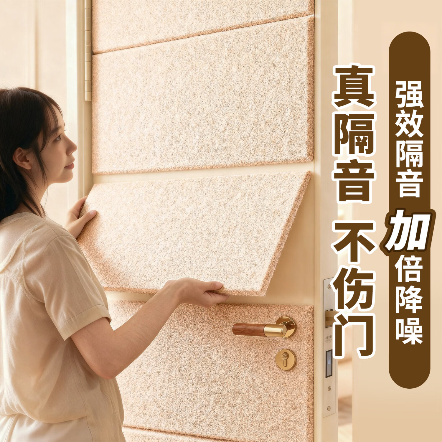 赛瓦凯隔音门贴自粘卧室房间门密封隔音板隔音棉毛毡隔音门装饰吸音棉板 浅驼色【高密加厚丨强效隔音】 9mm厚 30*60cm/片【5片装】