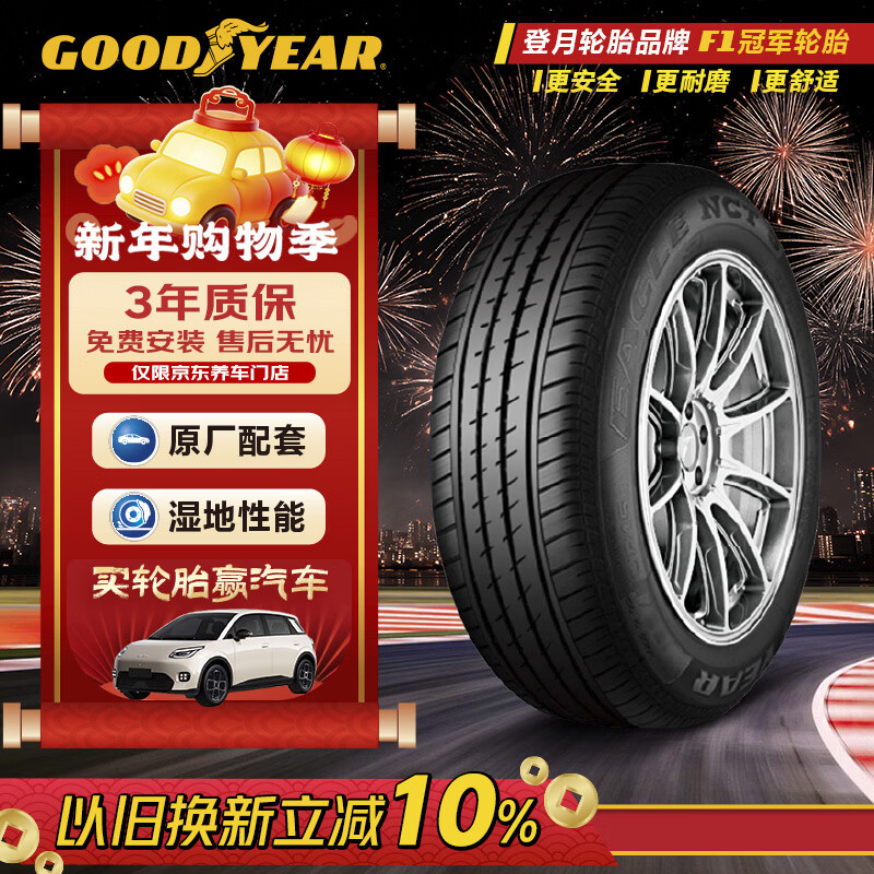 固特异（Goodyear）【清仓4条装】 24年 汽车轮胎 225/50R17 98Y NCT5 配套大师 