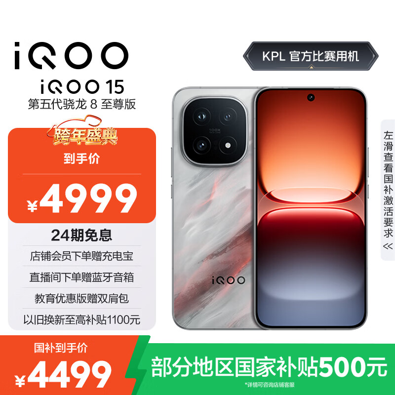 vivo iQOO 15 16GB+512GB 凌云 第五代骁龙8至尊版 2K 三星珠峰屏 国家补贴 iqoo15游戏电竞手机