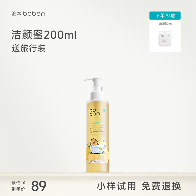 泊本【洗卸合一】洁颜蜜氨基酸洗面奶控油温和清洁敏感肌可用卸淡妆 【大容量性价比】到手200ml，送小样试用