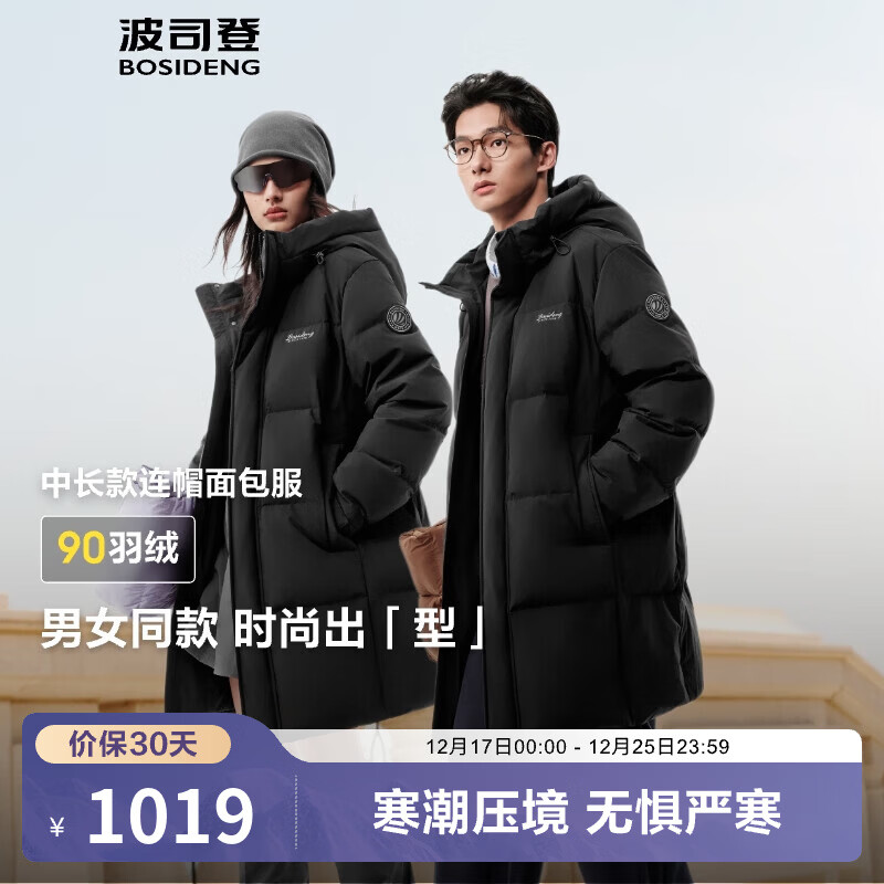 波司登（BOSIDENG）25新品90绒羽绒服男女情侣时尚休闲百搭加厚中长连帽外套 黑色|8056 M 175/96A 体重约130-140斤