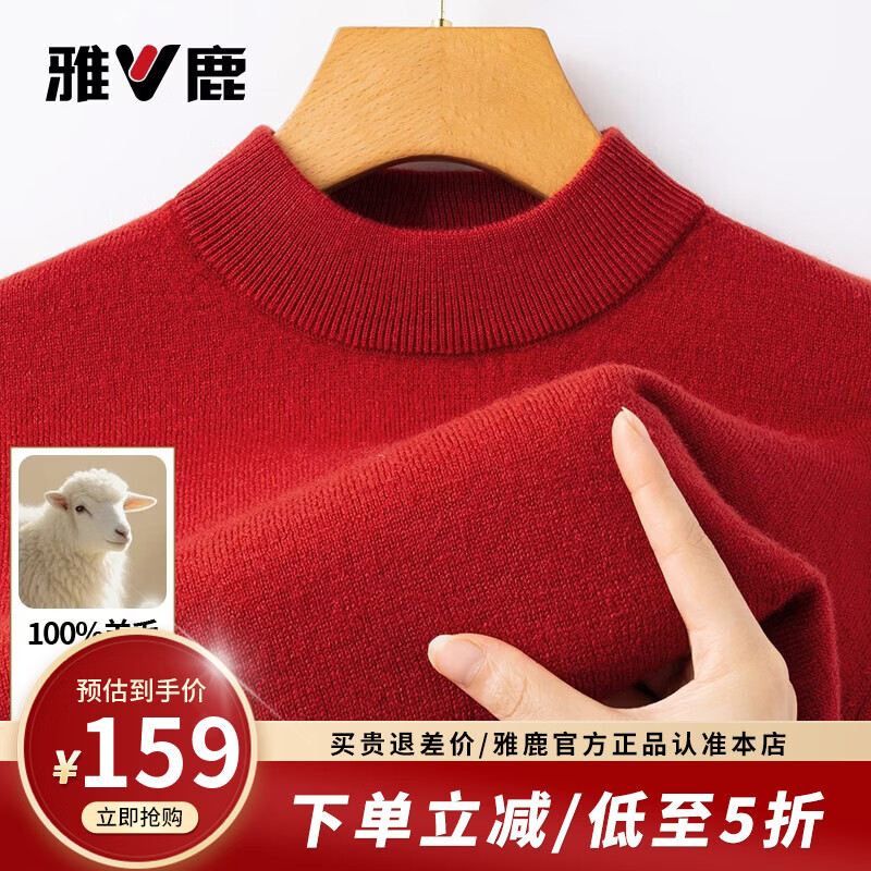 雅鹿100%羊毛衫男士2025冬季新款纯羊毛针织打底衫加厚半高领红色毛衣 红色 L /175