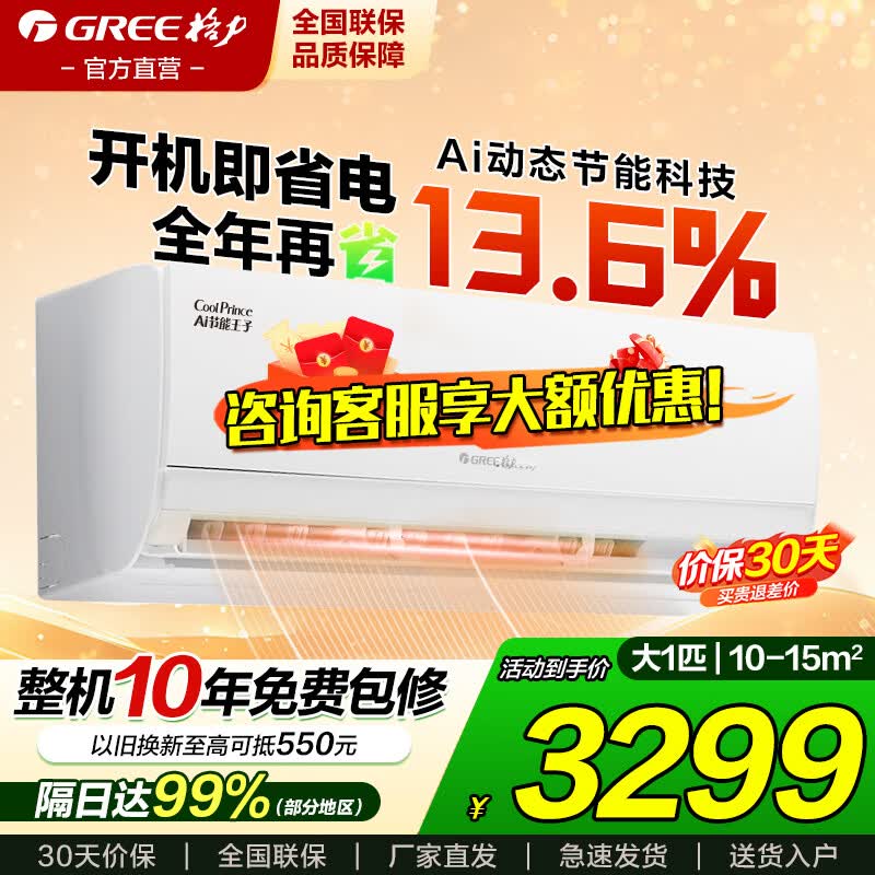 格力空调1.5匹/大1匹挂机【风不吹人】超一级能效巨省电Ai节能王子变频冷暖卧室壁挂式官方旗舰正品 大1匹 (冷静王升级款)
