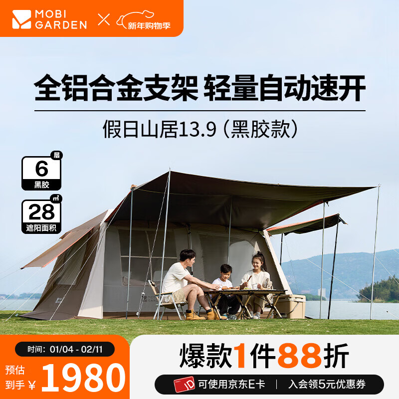 牧高笛（MOBIGARDEN）假日山居13.9 户外露营防雨防晒一室一厅大空间速开屋型帐篷 松露棕