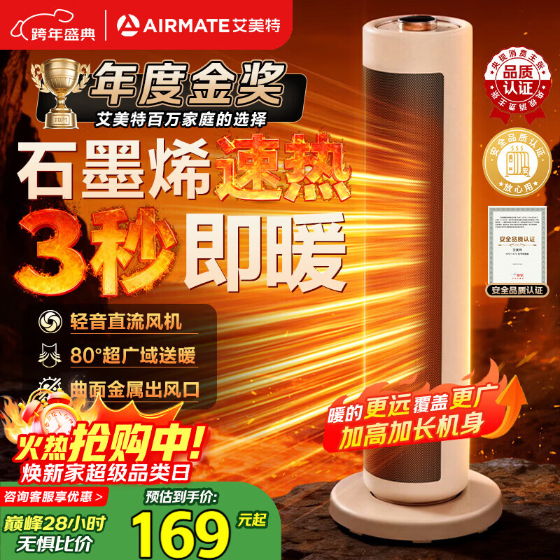 艾美特（AIRMATE）【超级单品】暖风机/石墨烯取暖器/电暖器/电热取暖器 家用全屋升温电暖气小型小太阳热风机 K72