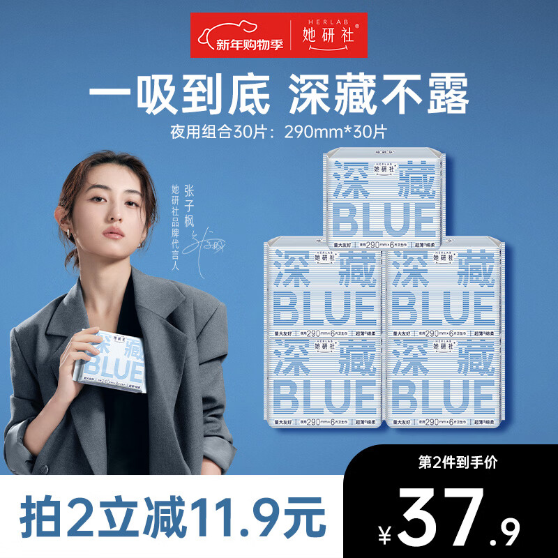 她研社深藏blue卫生巾套装日/夜组合290mm*30片超薄透气姨妈巾京东自营