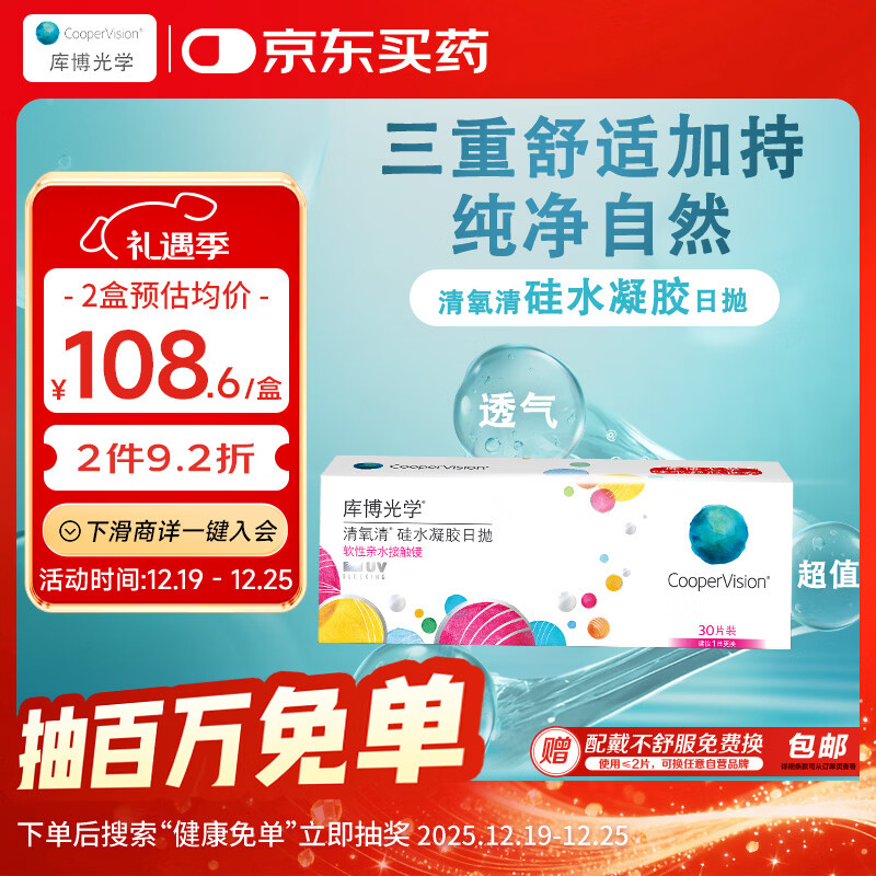 库博光学清氧清进口透明隐形眼镜硅水凝胶日抛30片装 600度