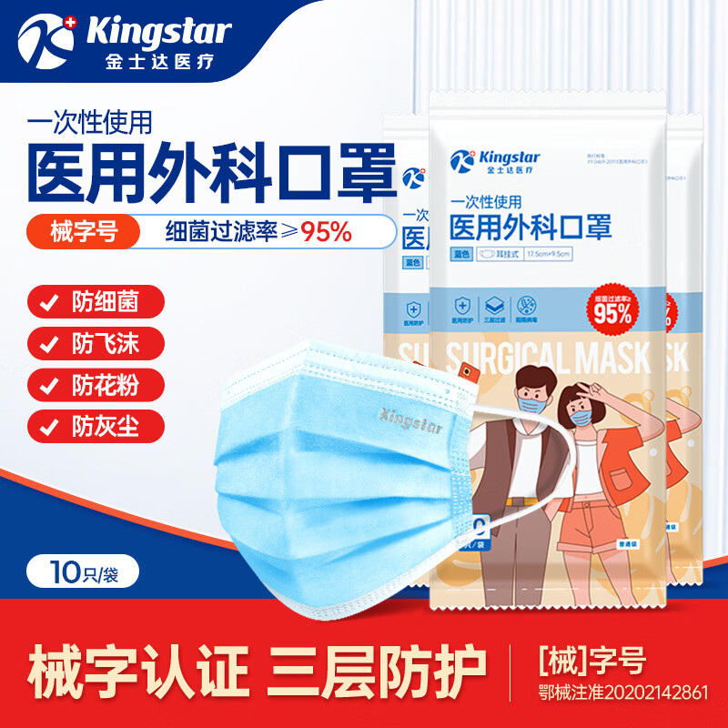 金士达医用外科口罩盒装一次性 3层防护非灭菌级过滤细菌学生成人儿童 【10袋共100只】成人医用外科口罩