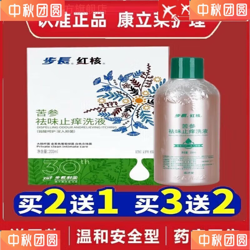 步长红核苦参祛味止痒洗液200ml 妇洁护理 1盒装多买多送京自东营官方