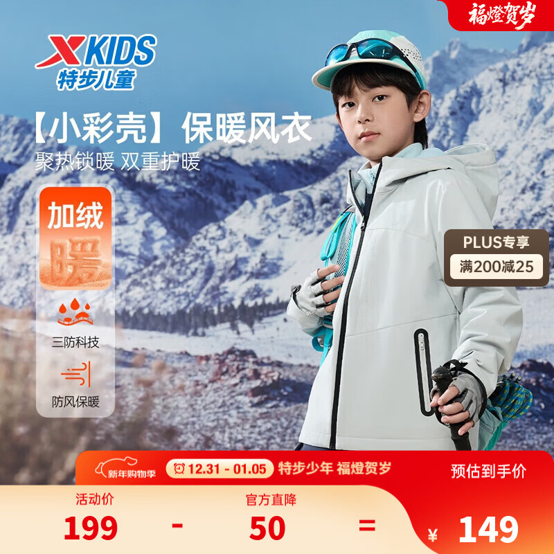 特步（XTEP）儿童【小彩壳】风衣秋冬男女童三防保暖锁温户外防风防水运动外套 浊普灰 160
