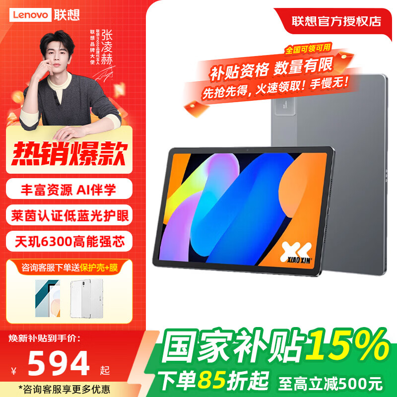 Lenovo/���� С��Pad 2025 11Ӣ�� ƽ����� ����6300 AI��ѧ ��ջ� ��׼�� 6+128GB 594.15Ԫ(������)