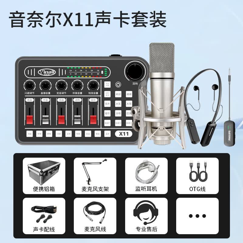 音奈尔（yinail）X11网红专业外置声卡直播设备48V麦克风套装室内户外手机电脑通用主播唱歌带货录音K歌变音调音台 X11声卡+U87有线麦+无线耳机【免费调试】