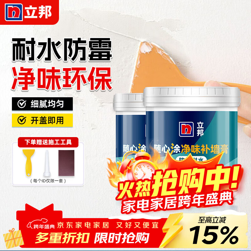 立邦補墻膏墻面修補膏凈味防潮防霉防水膩子粉去污神器白色修復(fù) 防霉防水補墻膏 1kg*2件 +砂紙刮板