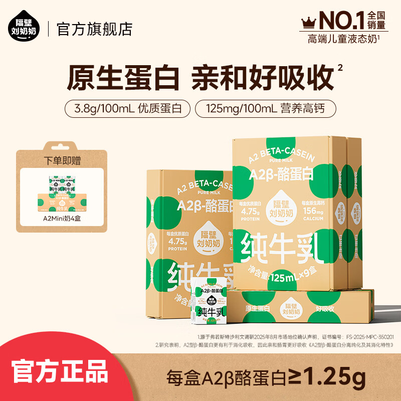 ���ڲ���������������A2Mini��3.8g���׶�ͯ��ţ��125mlӪ����͸߸��������  A2Mini��9֧װ*4�� 11�²� 119.6Ԫ