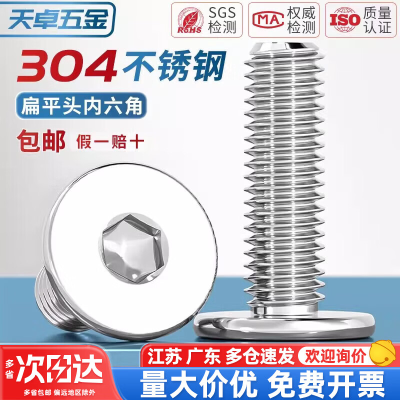 天卓五金304不锈钢CM超薄头大平头内六角螺丝钉C头极低扁平头M2M3M4M5M6M8 M10*150(头径19.5)-1个