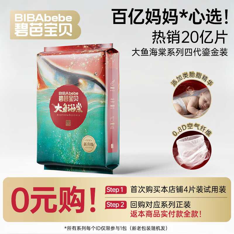 碧芭宝贝大鱼海棠新升级类胎脂鎏金装训练裤薄柔亲肤尿不湿L-4XL码 旅行装拉拉裤2XL码4片装