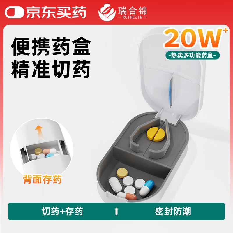 瑞合锦切药器分药器一分二四分之一药片分割神器药品分装白色qyq003