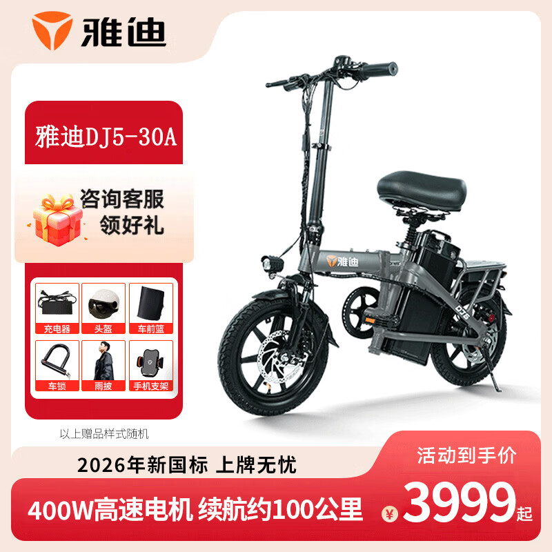 雅迪折叠电动车  2026新国标电动自行车代驾车可折叠电自行车代步车电瓶车男女通用 【专业代驾款】DJ5 灰色 48V30A锂电
