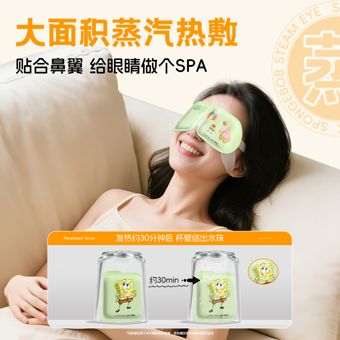米卡博海绵宝宝联名蒸汽眼罩缓和眼疲劳加热遮光睡眠自发热眼罩男女通用 30片【艾草 金银花】