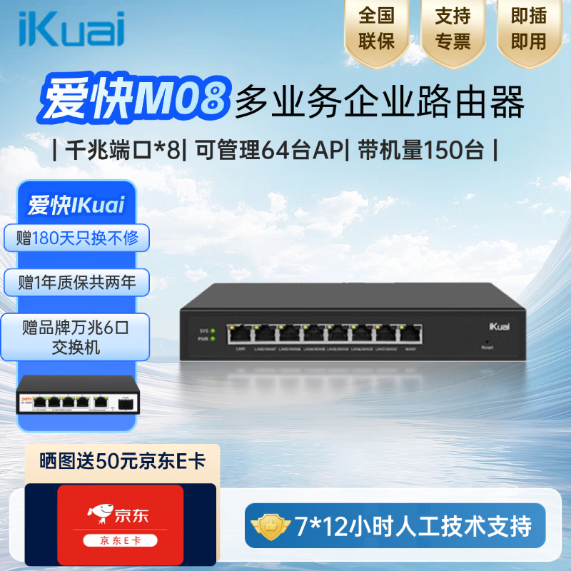 爱快IK-M08多业务企业路由器桌面路由8个千兆端口可管理64台AP带机量150台支持多WAN接入多企业VPN M08 无线无缝漫游