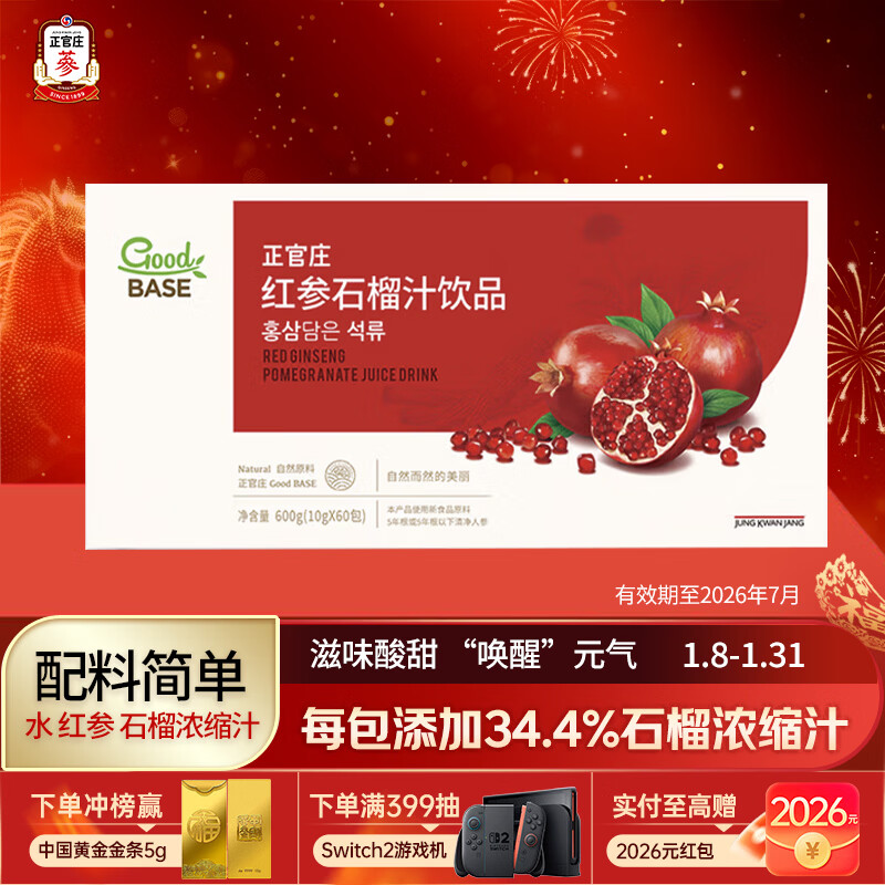 正官庄人参 红参石榴浓缩液600ml 效期至26年7月 年货春节健康滋补礼盒