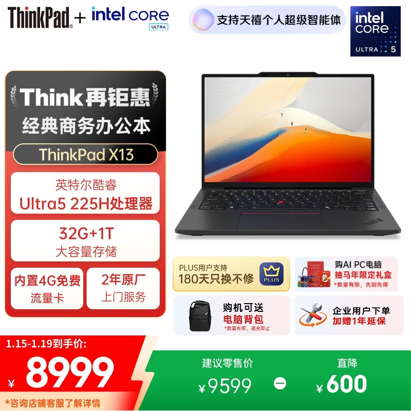 ThinkPad【国家补贴15%】联想X13 全互联商务办公笔记本电脑 酷睿Ultra5-225H 32G 1T AI PC轻薄本