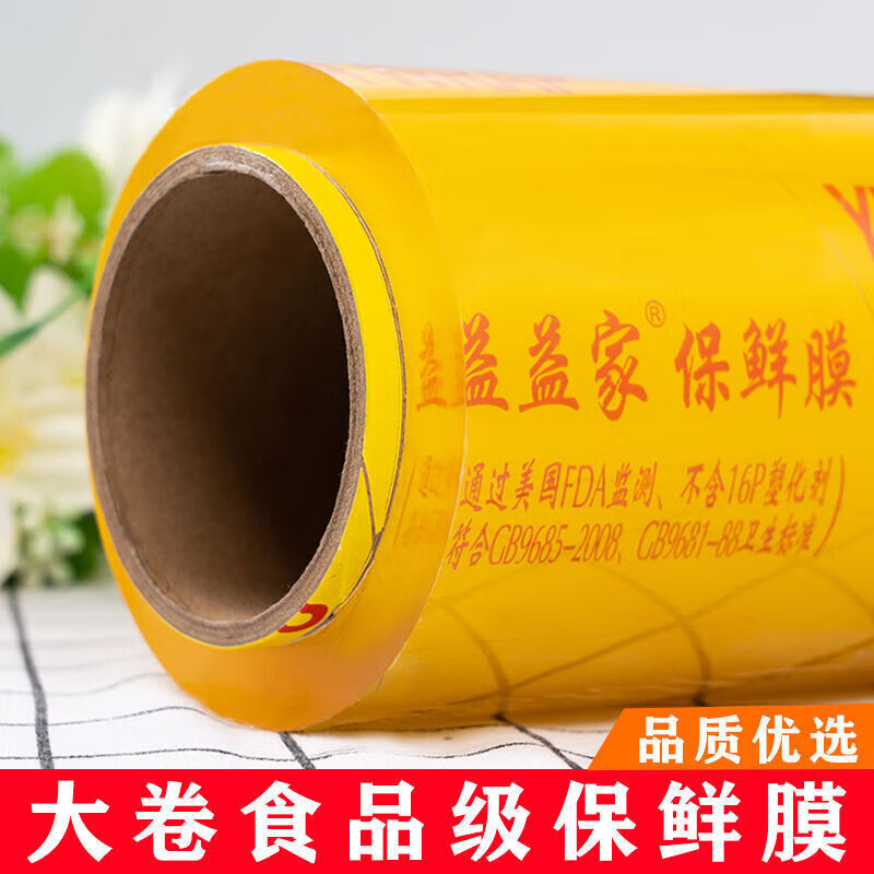 益益家【优选百货】厂家PVC保鲜膜 院超市水果大卷一次性 保鲜膜 35*600(3.25斤）