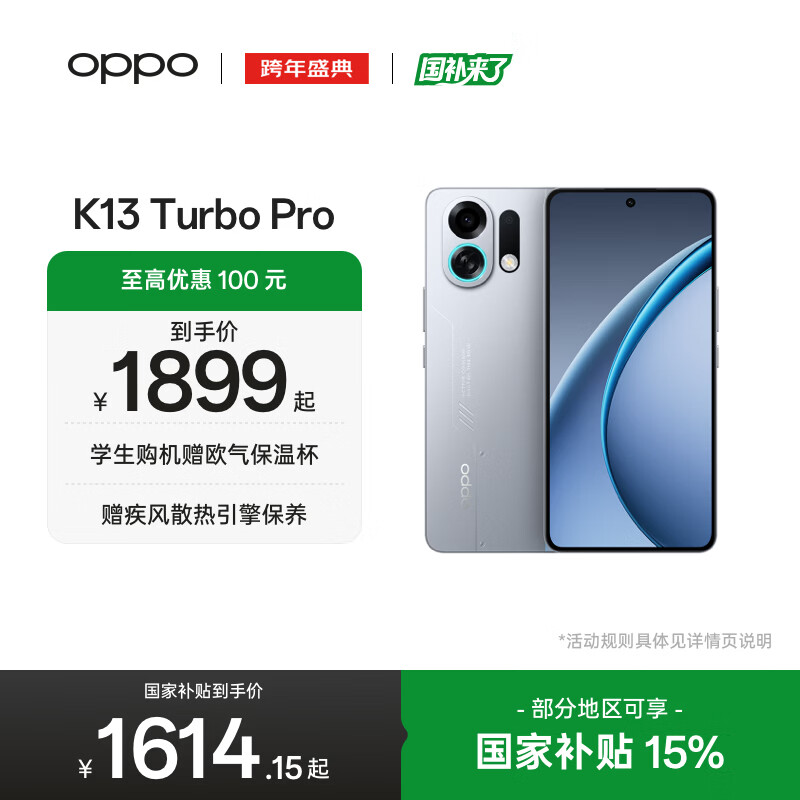 OPPO K13 Turbo Pro 5G 疾风散热引擎 潮汐引擎 第四代骁龙 8s 7000mAh 五年长寿大电池 满级防水 手机 骑士银 12GB+256GB