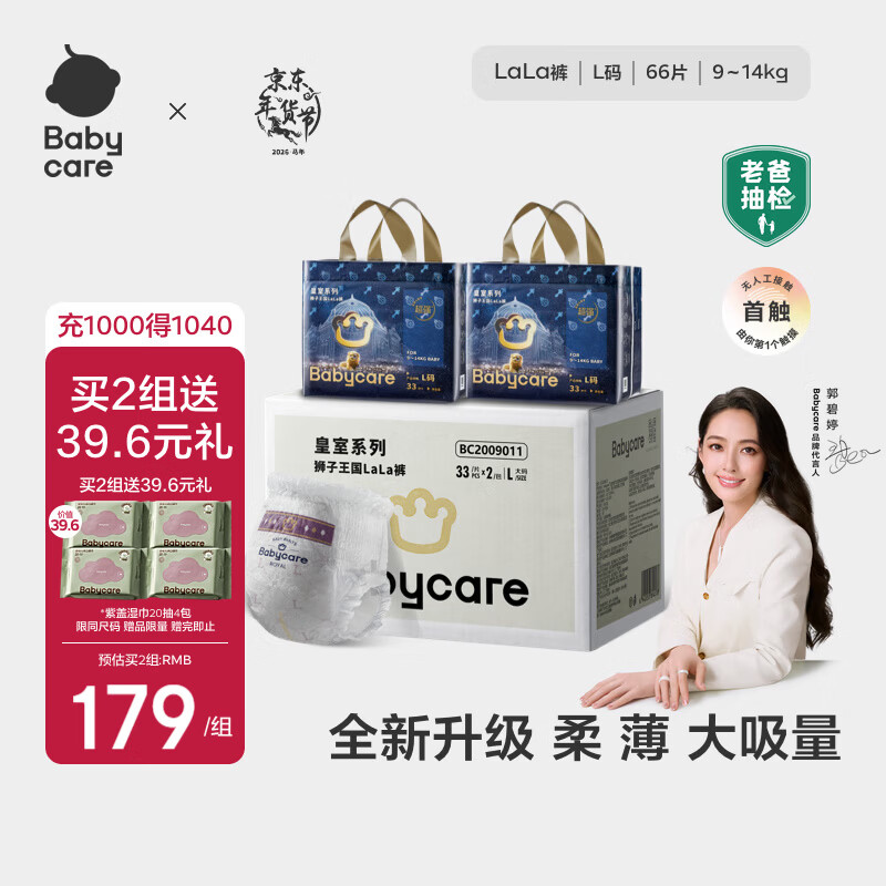 babycare皇室狮子王国纸尿裤bbc婴儿尿不湿尿片夏季超薄透气尿布加量装 拉拉裤L码 2包 66片 【9-14KG】