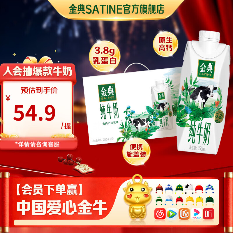 金典 梦幻盖纯牛奶250ml*10盒*1箱 拍2件66.6元；折33.3/箱 - 线报酷