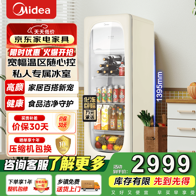 美的（Midea）冰可可系列奶酪小方即食冰箱复古小型冰吧酒柜冷藏立式展示柜墩墩吧饮料柜国家补贴 JC-160GEMR（E