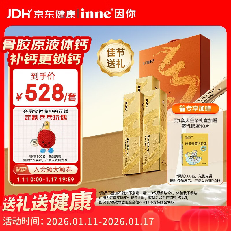 Inne因你大金条液体钙骨胶原成人中老年钙片女士补钙维d柠檬酸钙礼盒