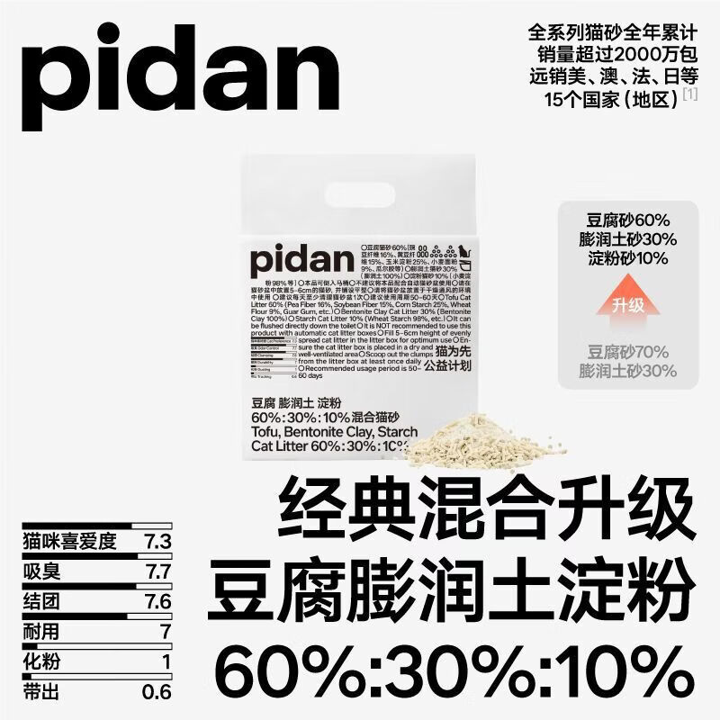 pidan新经典混合猫砂豆腐膨润土木薯混合2.4kg款 新经典混合砂  2.4kg 1包装 送货上门