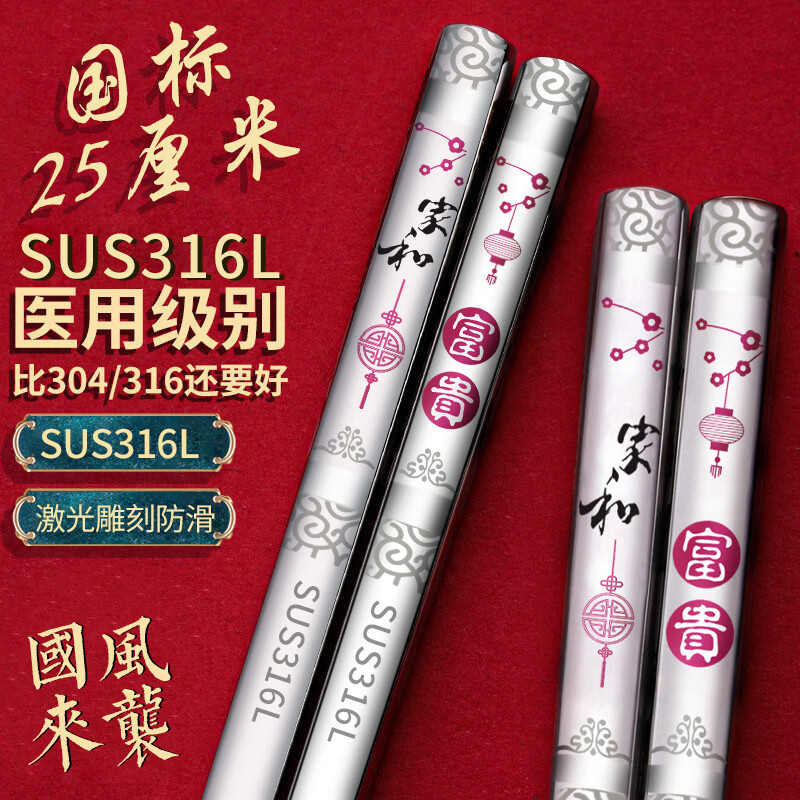316不锈钢防菌防滑防霉筷子家用高档礼盒5双10双国标年货长筷子 316不锈钢10双家和富贵礼盒装 长25厘米/重36（每双）