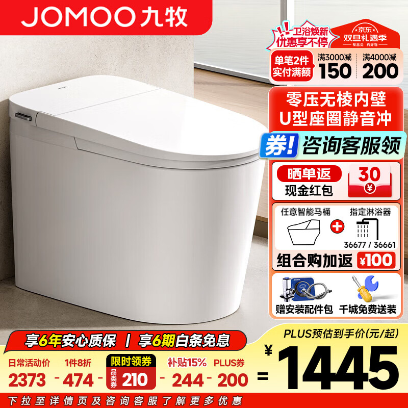 九牧（JOMOO）轻智能马桶家用无水压限制恒温免触脚感冲水抗菌坐便器SQ6442升级 0压限制脚感冲水一级节水SQ6451 305/300mm (295-390以内选择)