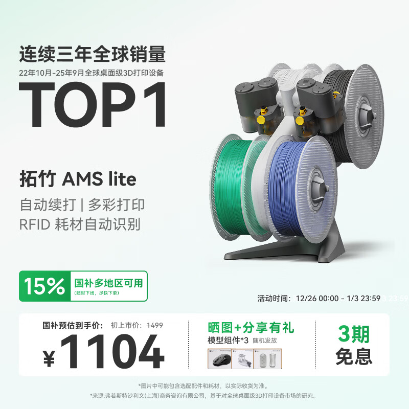 拓竹AMS lite自动供料系统3D打印机家用智能多色多材料打印自动续料bambulab 灰色 【A1&A1mini专用】