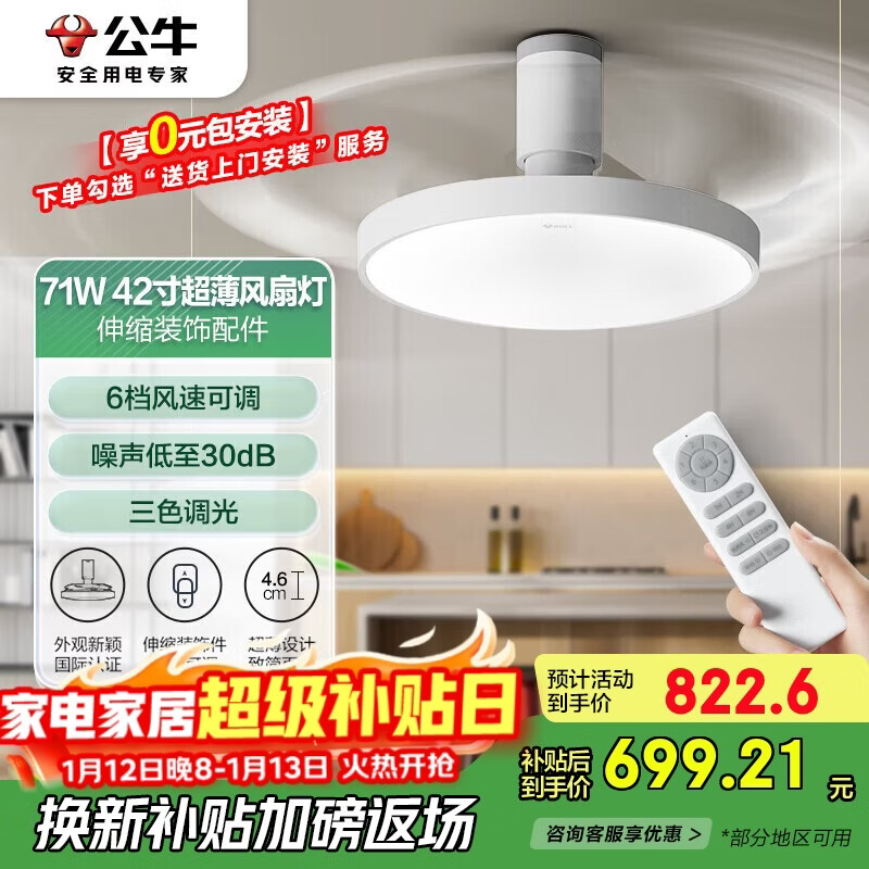 公牛(BULL)吊扇灯餐厅卧室客厅GF20AZ/42寸71W隐形风扇灯送遥控器 包安装