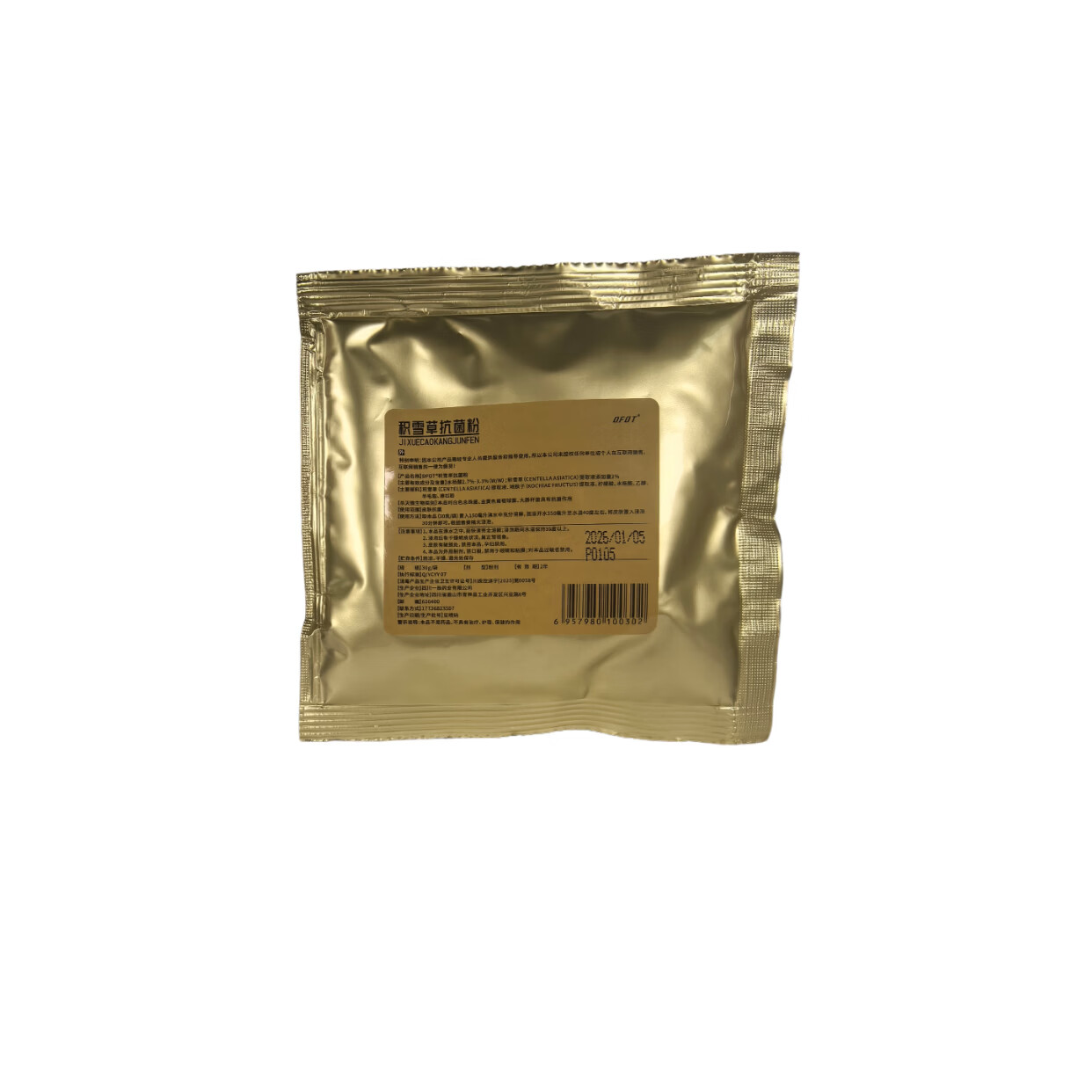 医步积雪草抗菌粉足部专用抑菌粉 七袋大疗程